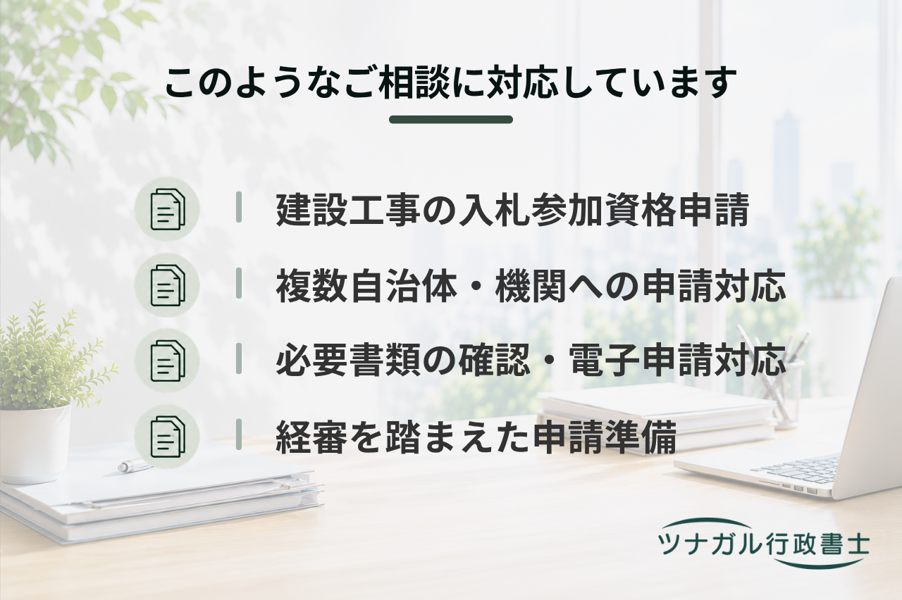 建設工事入札参加資格審査（a016）