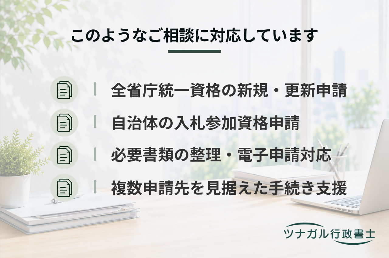 入札参加資格申請（物品・委託）・全省庁統一資格申請（dq017）
