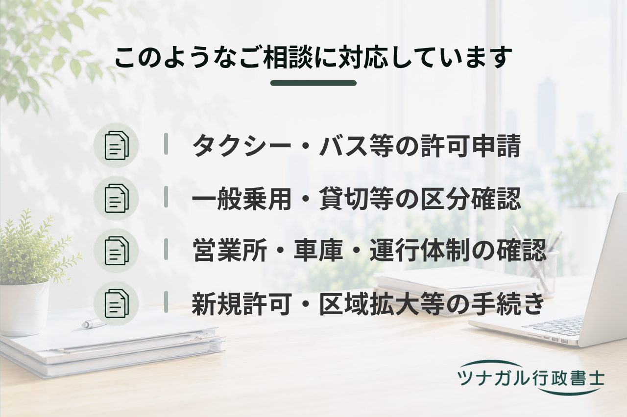 一般乗用旅客自動車運送事業許可申請（法人タクシー・ハイヤー）（j030）