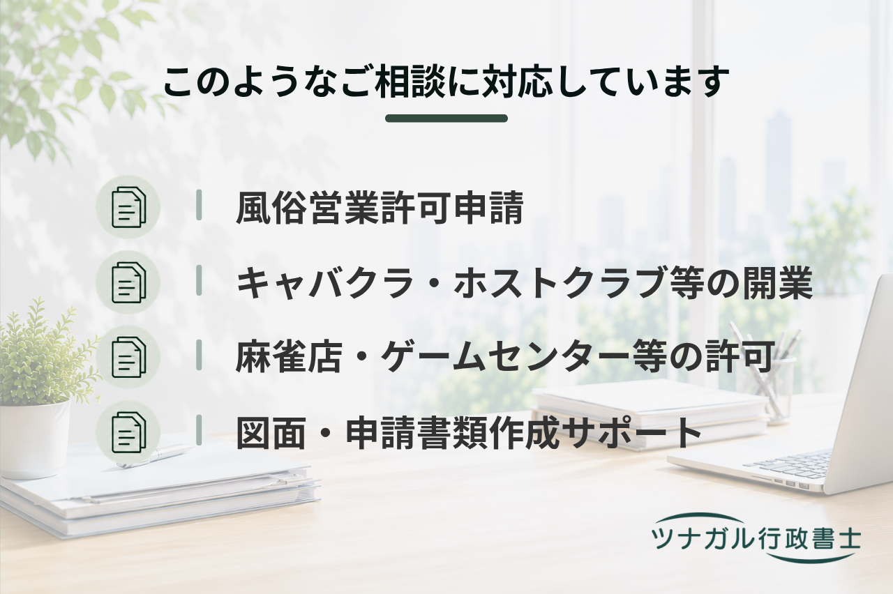 風俗営業許可申請（cn045）