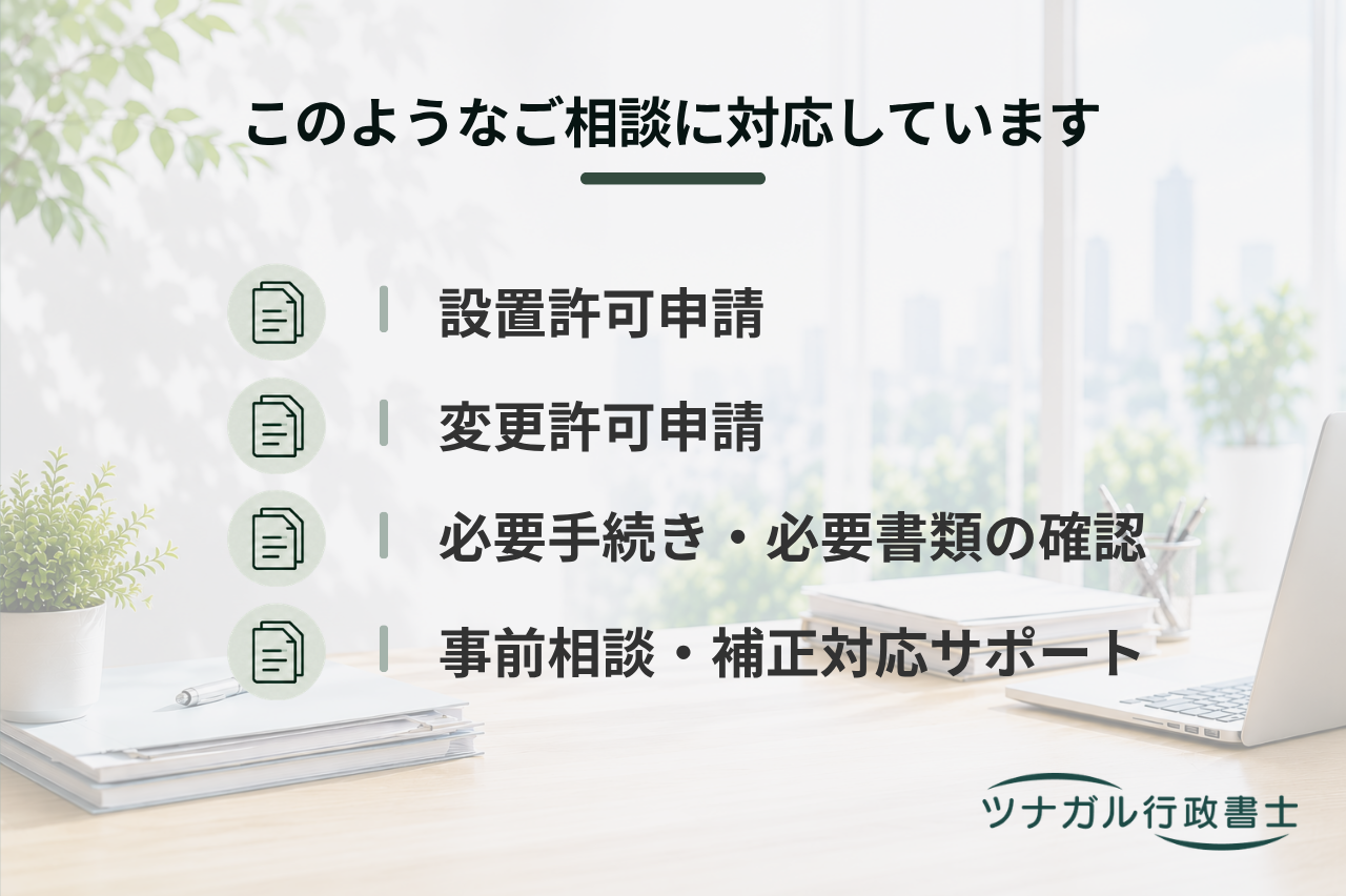 特別管理産業廃棄物処理施設の設置・変更許可申請（k069）