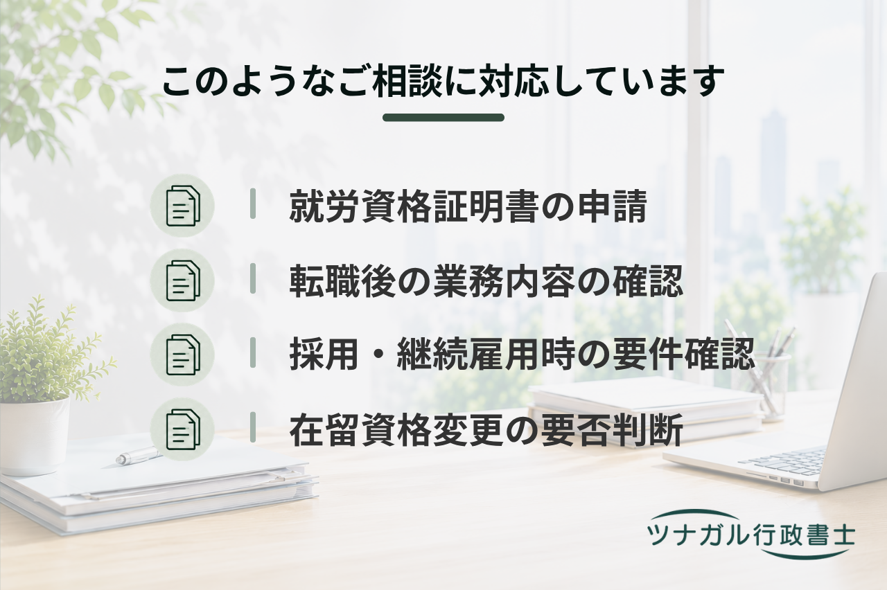 就労資格証明書の交付申請（h093）