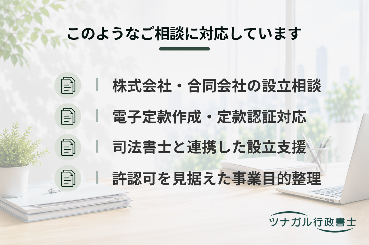 会社設立サポート（株式会社・合同会社）（cd094）