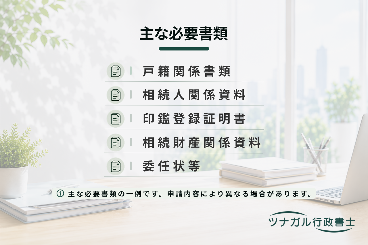 遺産分割協議書・相続関係書類の作成サポート（特別受益証明書・委任状等）（e101）
