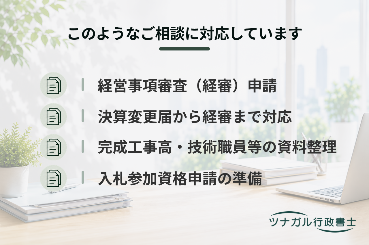経営事項審査申請（経審）（a125）