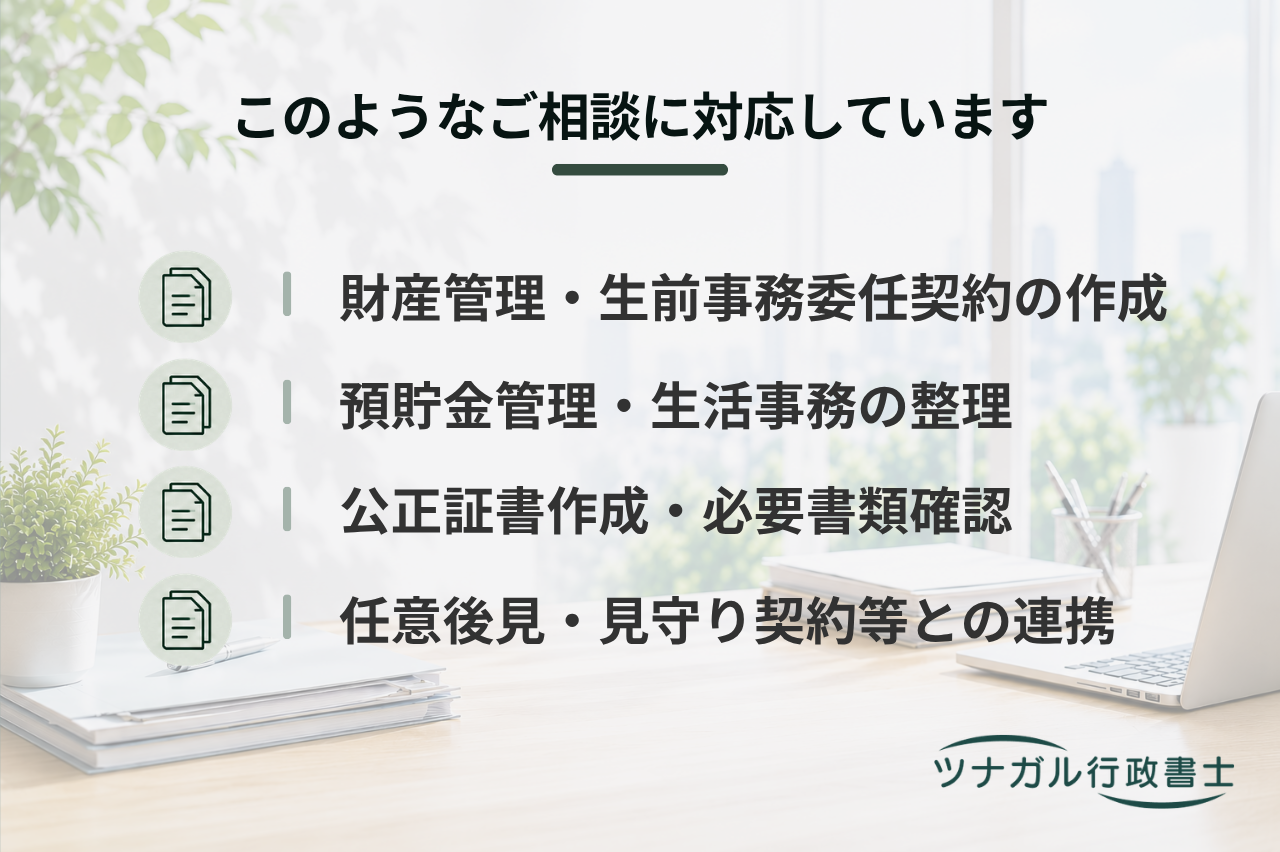 財産管理等委任契約サポート（判断能力があるうちの財産管理・生活事務）（f133）
