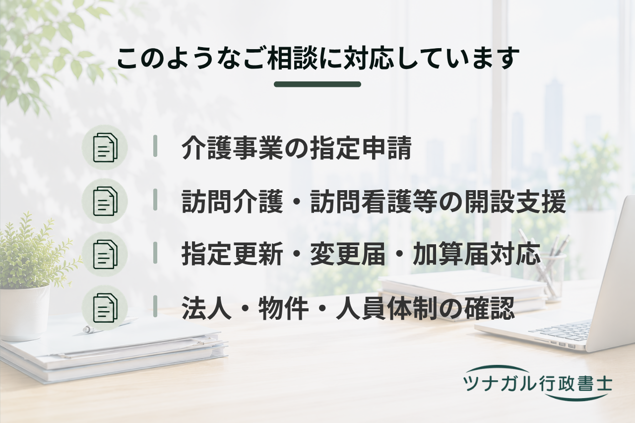 介護事業所指定申請（訪問介護・通所介護・居宅介護支援等）（t149）