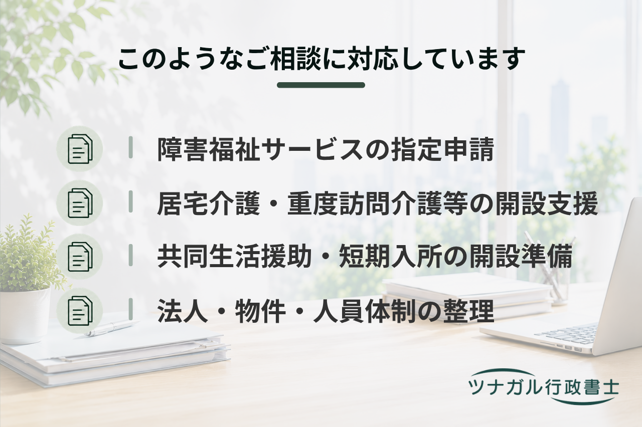 障害福祉サービス事業所指定申請（居宅介護・重度訪問介護等）（t150）