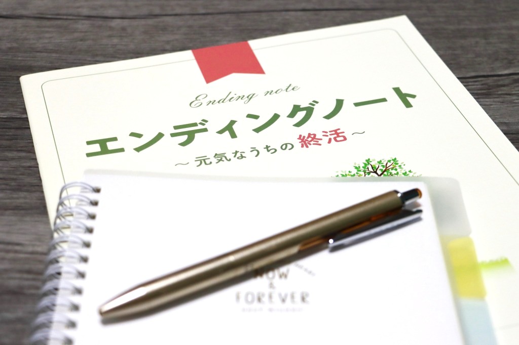 エンディングノートには何を書く？記載すべき項目から注意点まで徹底解説！