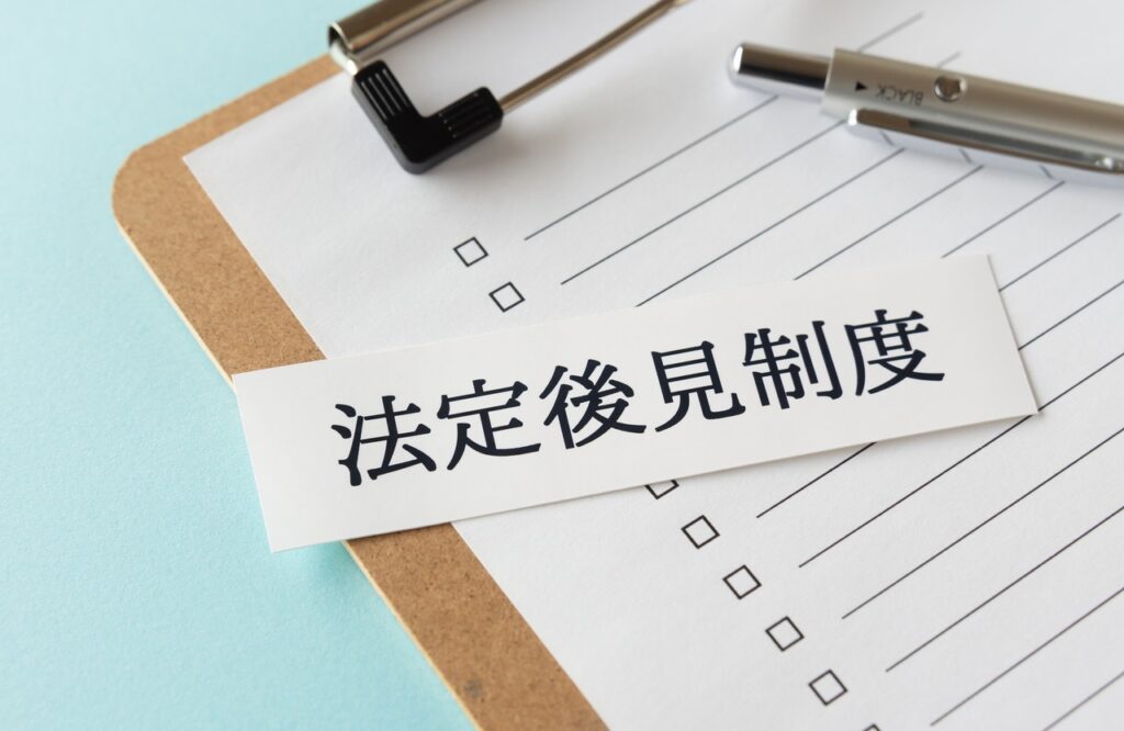 法定後見の種類とは？制度の概要から後見・保佐・補助の違いまで行政書士が徹底解説