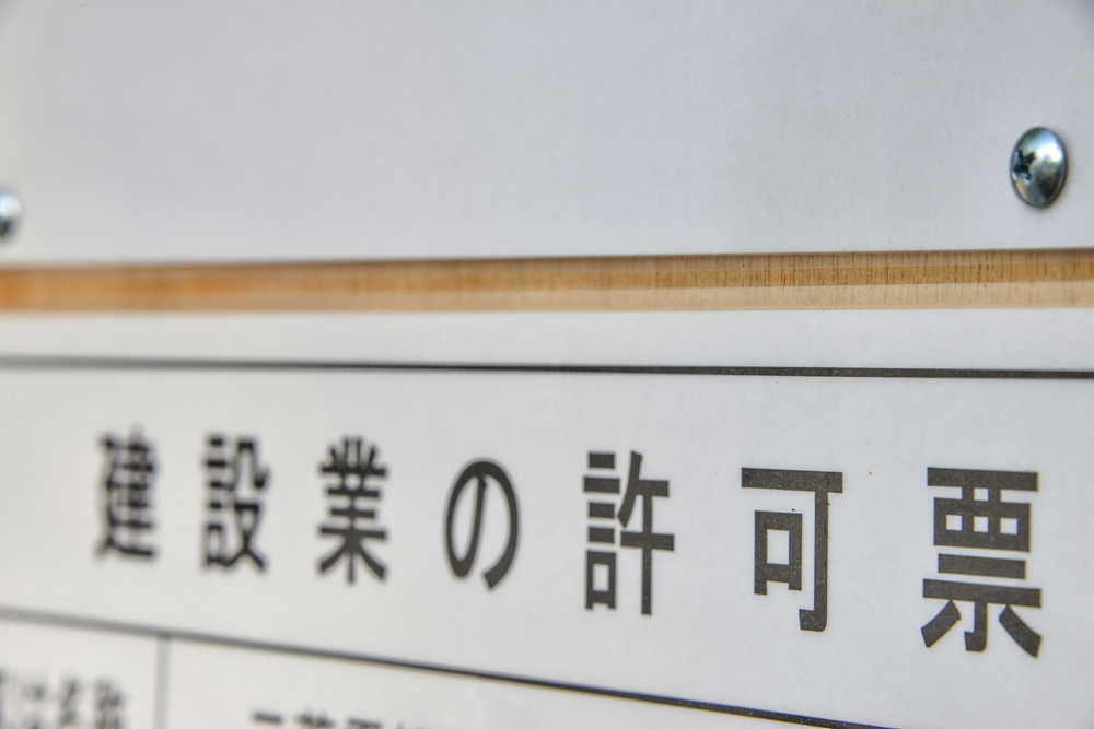 【初心者向け】建設業許可の条件と申請の流れを行政書士がわかりやすく解説